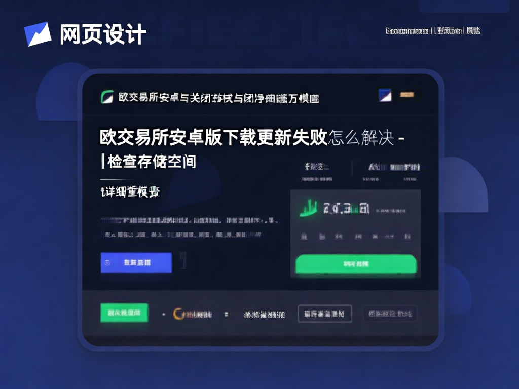 欧交易所安卓版下载界面